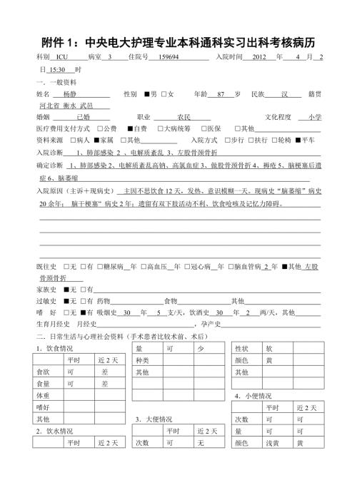 中央电大本科毕业通科实习出科考核病历.doc