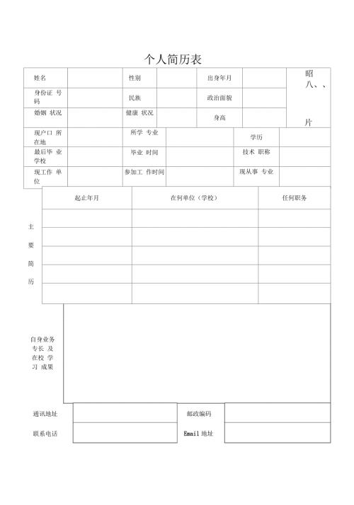 个人免费简历模板.docx