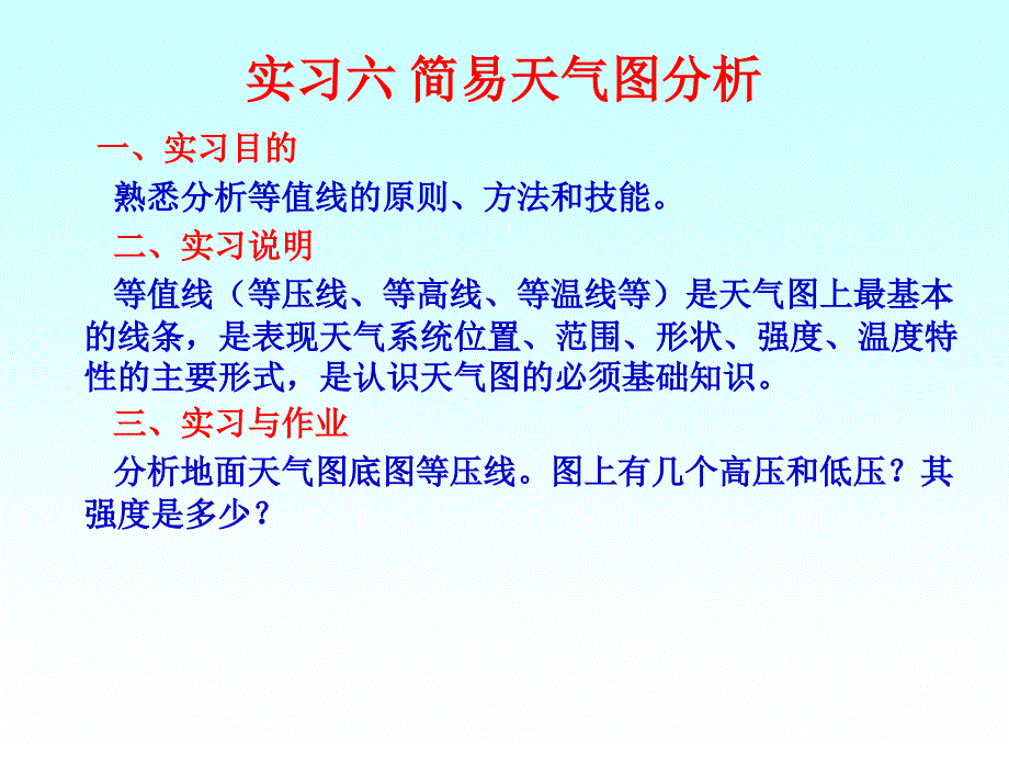 天气图分析PPT课件.ppt_第1页