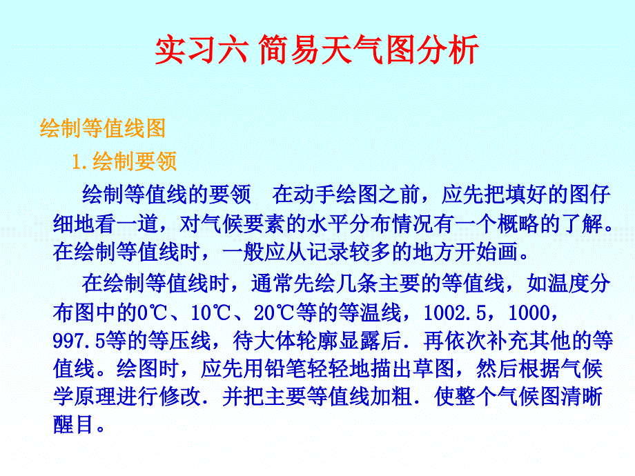 天气图分析PPT课件.ppt_第3页