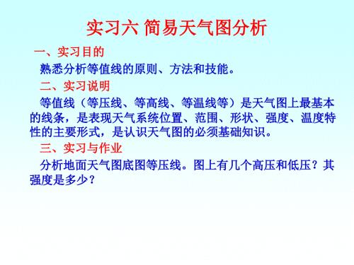 天气图分析PPT课件.ppt
