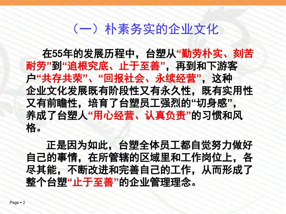 企业制度表单化管理经验分享.ppt_第2页