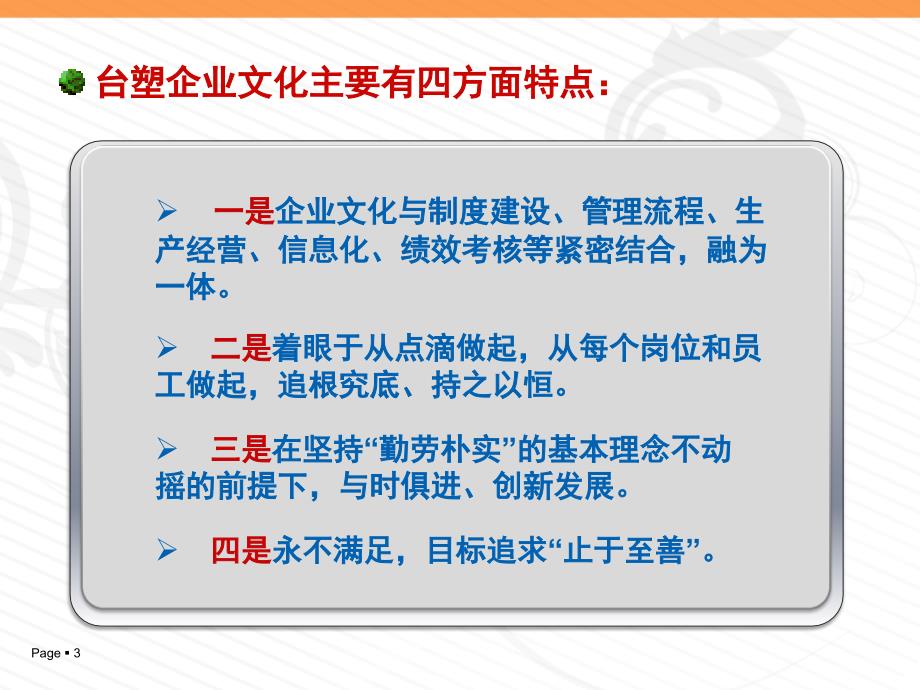 企业制度表单化管理经验分享.ppt_第3页