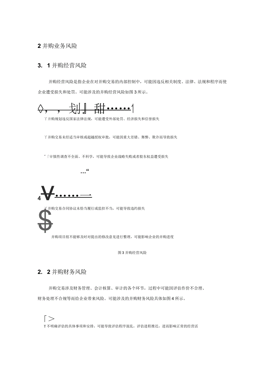 企业并购内部控制实施细则.docx_第2页
