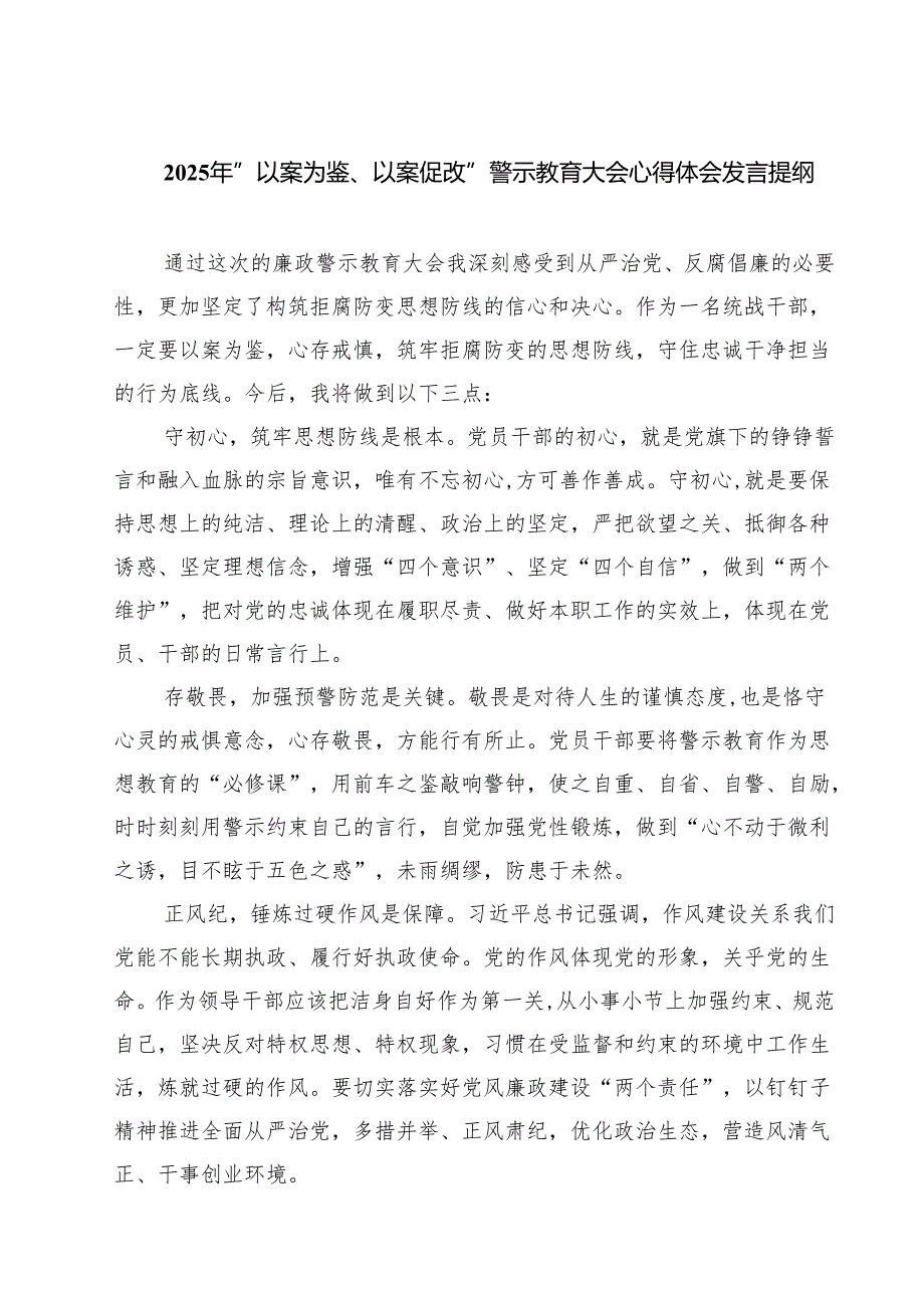2025年“以案为鉴、以案促改”警示教育大会心得体会发言提纲5篇专题资料.docx_第1页