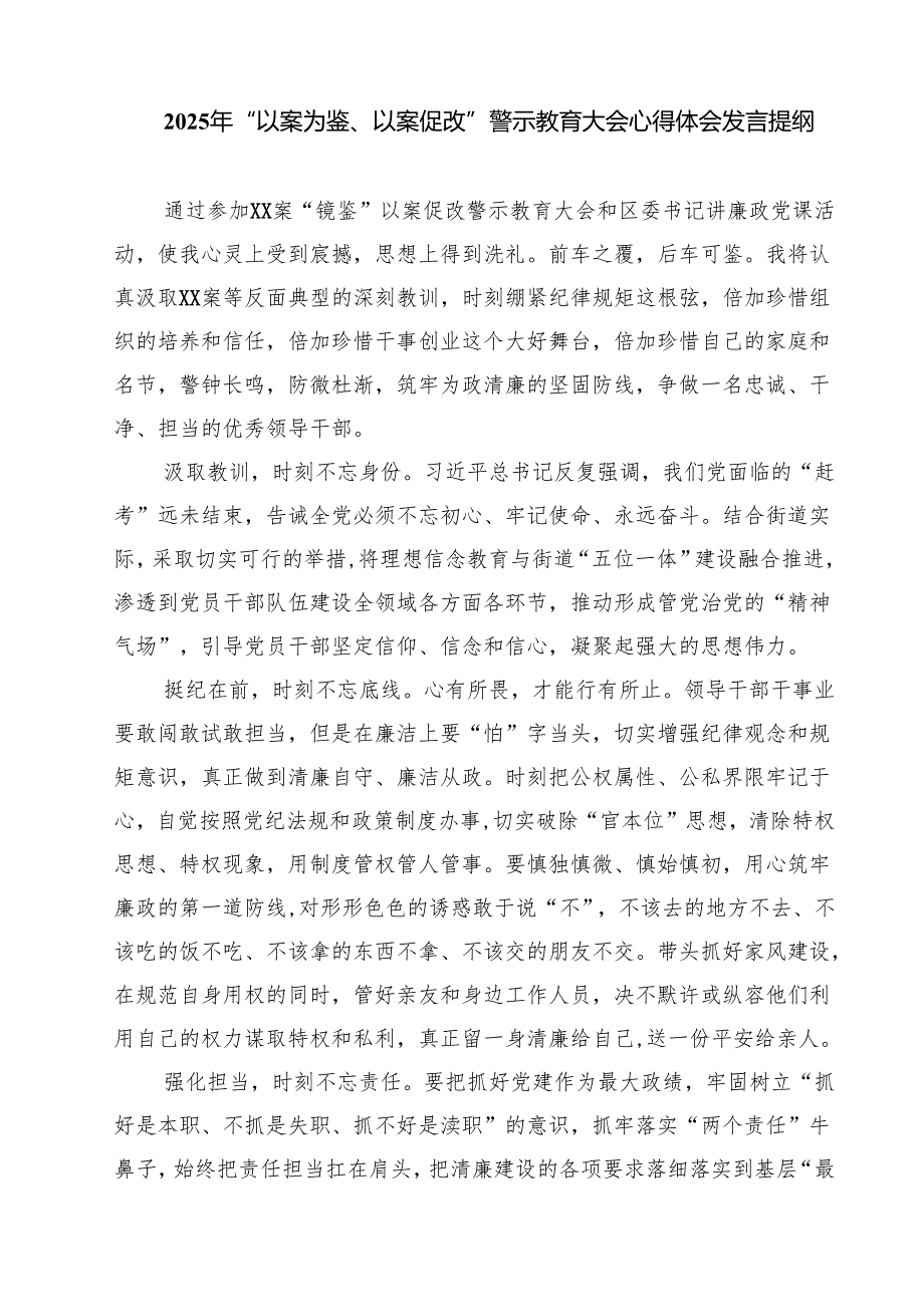 2025年“以案为鉴、以案促改”警示教育大会心得体会发言提纲5篇专题资料.docx_第2页