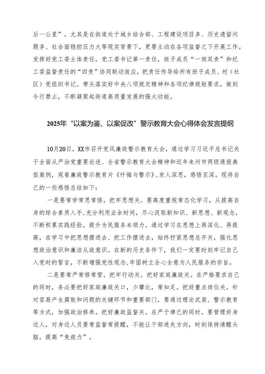 2025年“以案为鉴、以案促改”警示教育大会心得体会发言提纲5篇专题资料.docx_第3页
