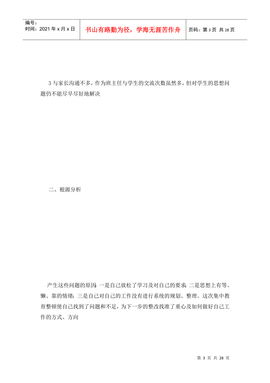中学教师师德师风自查自纠报告三篇.doc_第3页