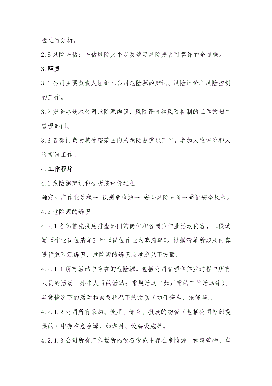 安全风险辨识管控管理制度.doc_第2页