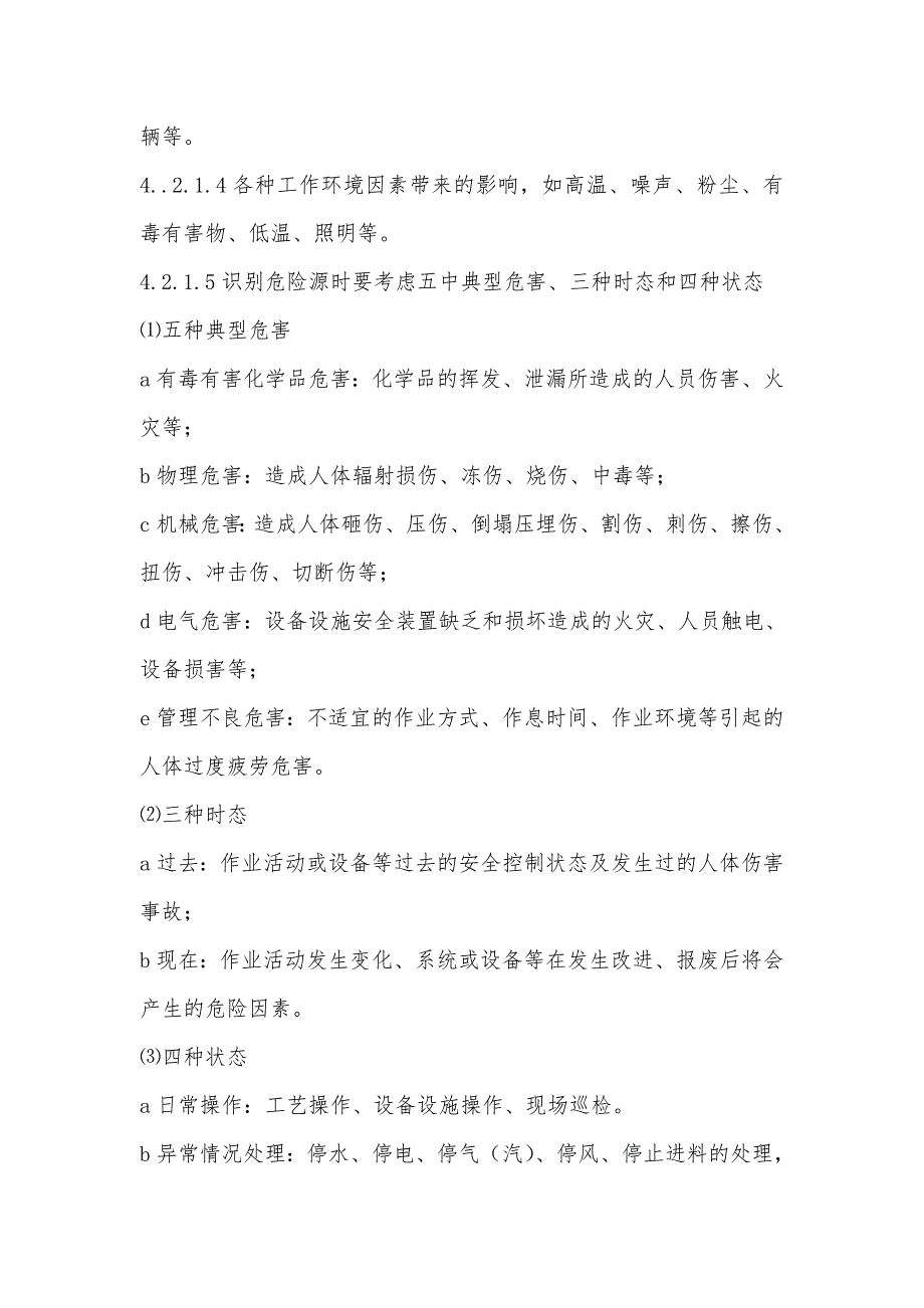 安全风险辨识管控管理制度.doc_第3页