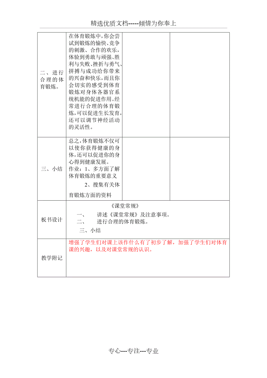 中职生体育教案共72页.doc_第3页