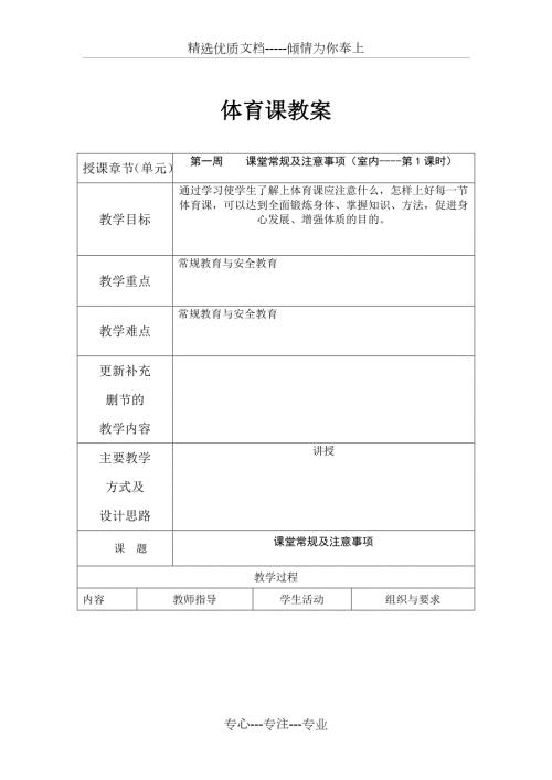 中职生体育教案共72页.doc