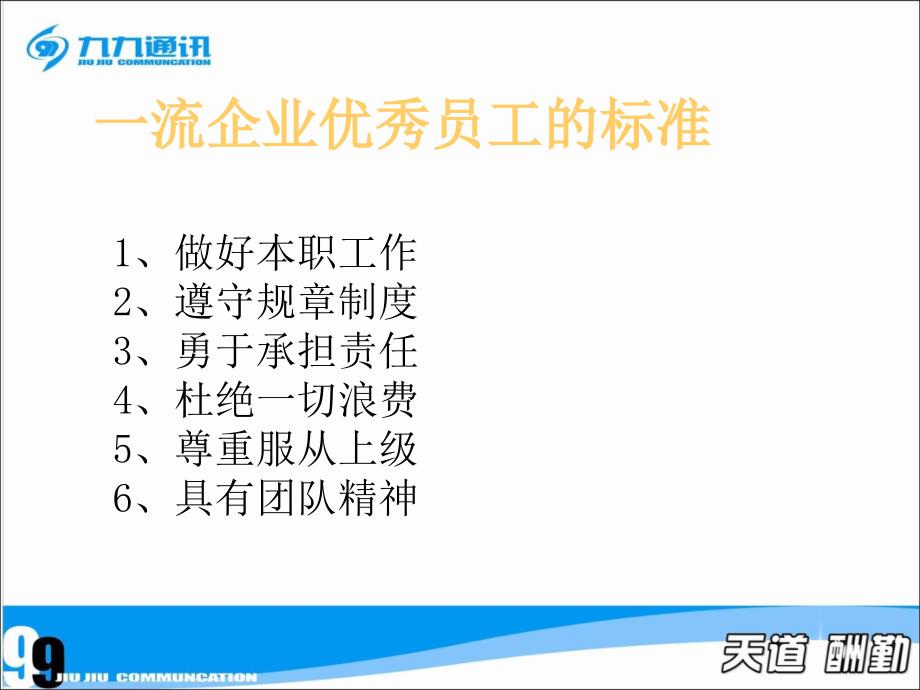 员工职业素养PPT课件.ppt_第2页