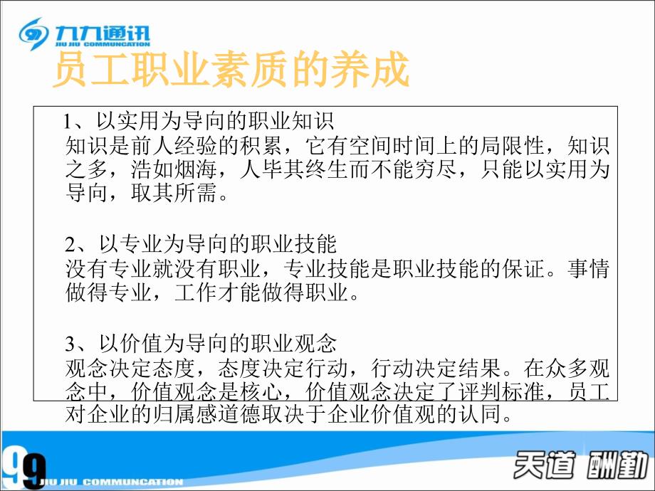 员工职业素养PPT课件.ppt_第3页