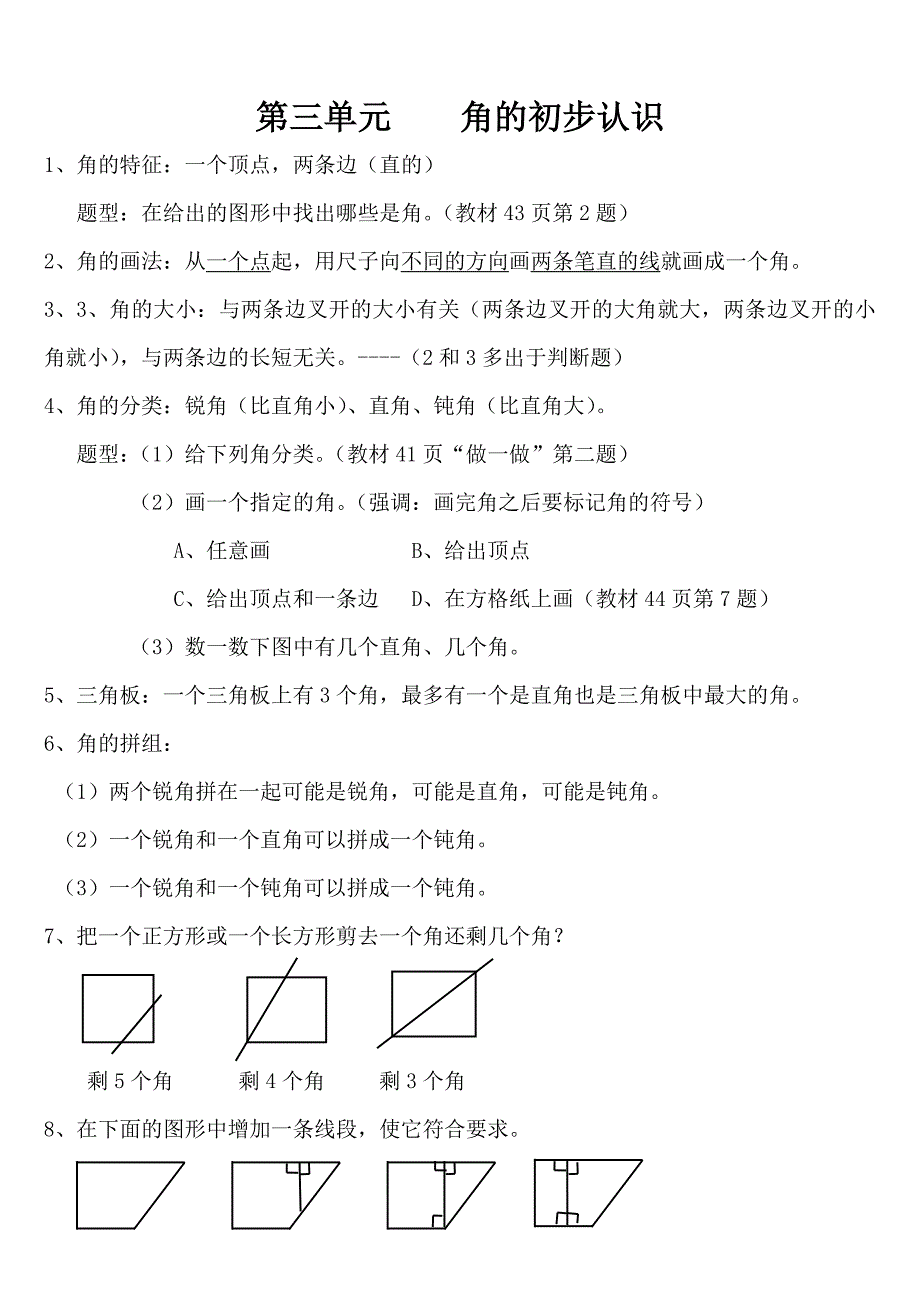 人教版二年级上册数学知识点整理.doc_第3页