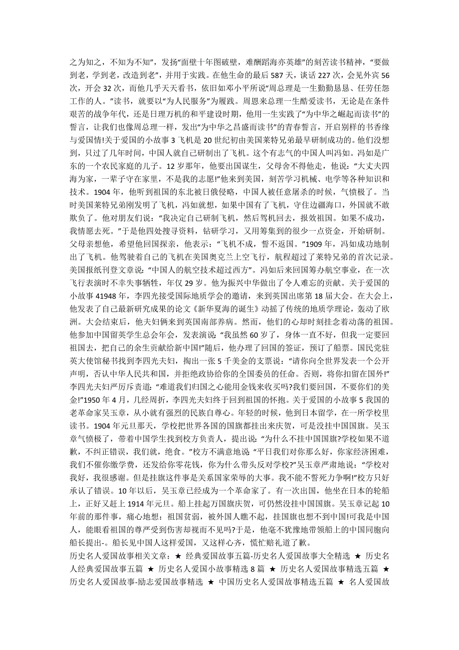历史名人爱国故事关于爱国的小故事.docx_第2页
