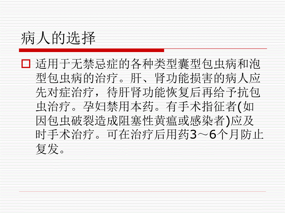 包虫病人药物治疗工作细则ppt课件.ppt_第2页