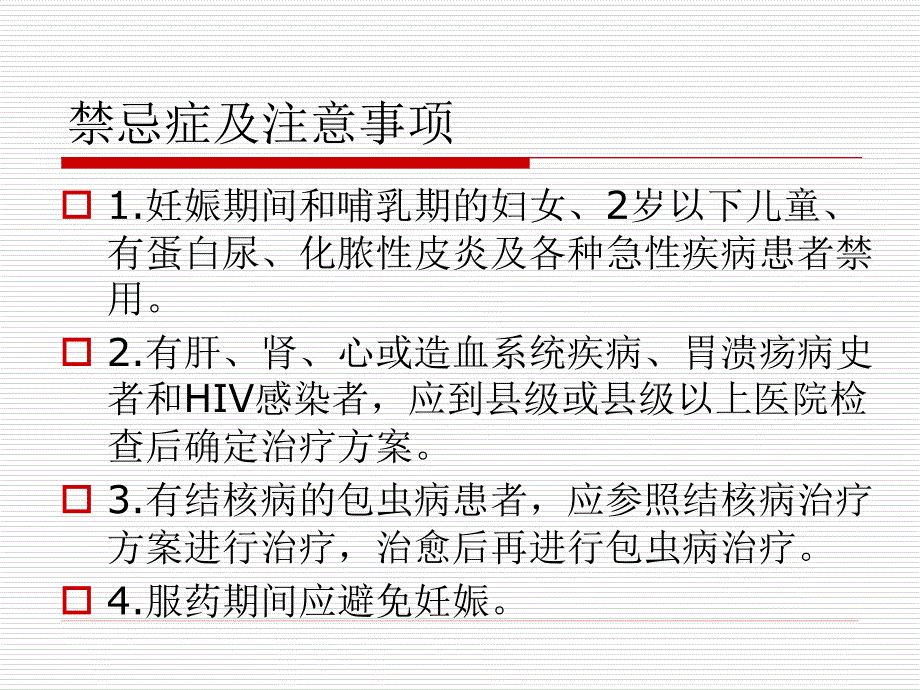 包虫病人药物治疗工作细则ppt课件.ppt_第3页