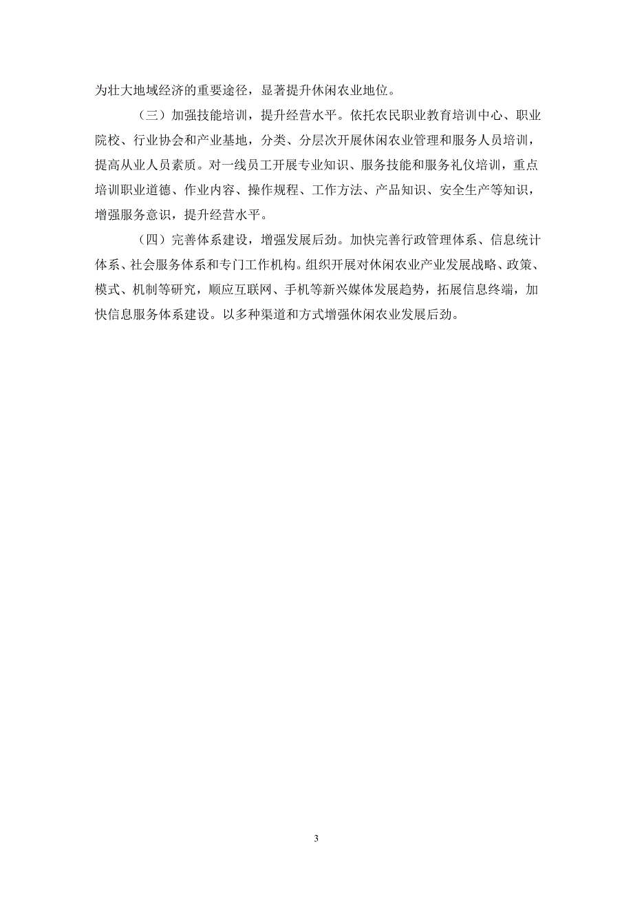 休闲农业发展成效及建议.doc_第3页