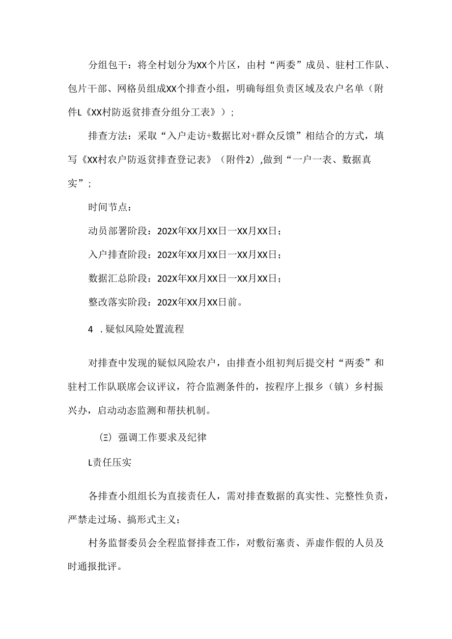 XXXX村级防返贫排查部署会议记录范文.docx_第3页