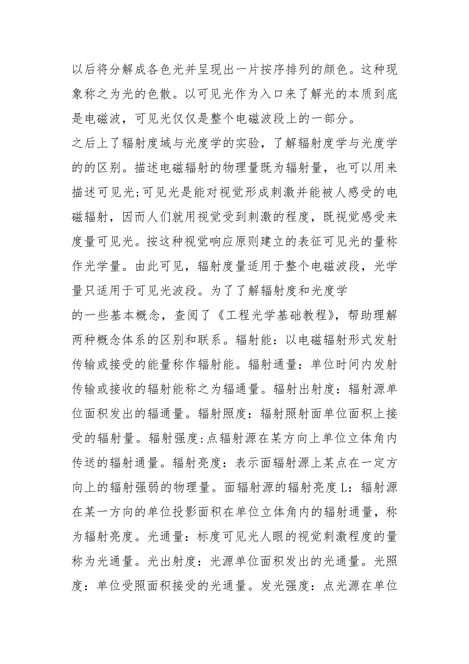 光电实习报告共16篇.docx_第2页