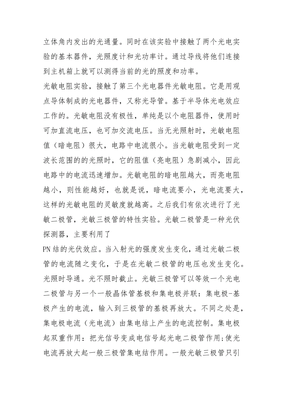 光电实习报告共16篇.docx_第3页