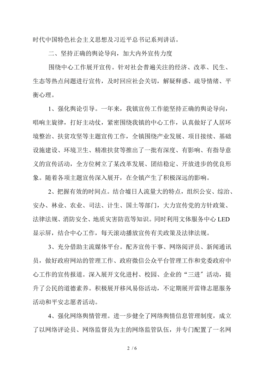乡镇2021年宣传工作总结及2021年工作计划.doc_第2页