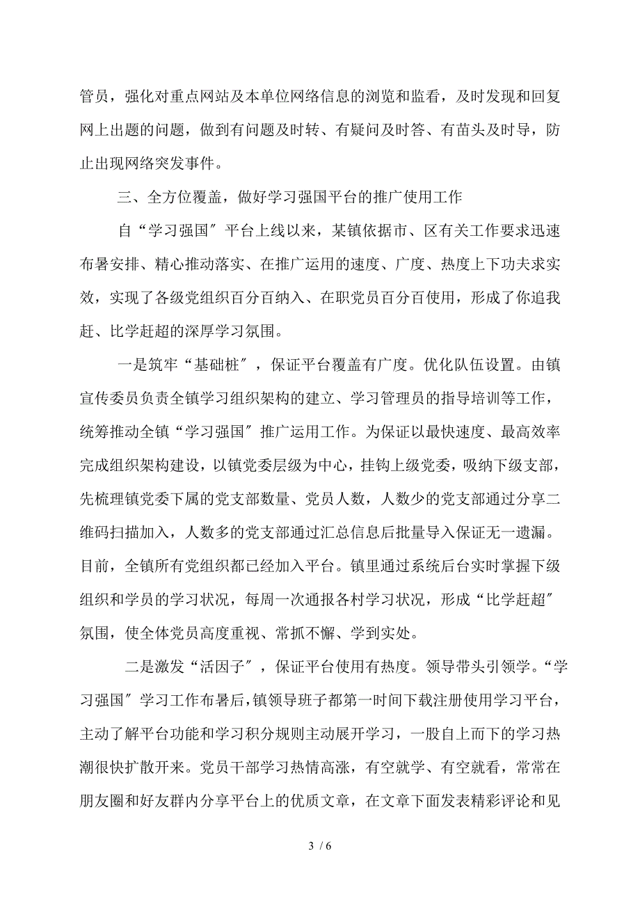 乡镇2021年宣传工作总结及2021年工作计划.doc_第3页
