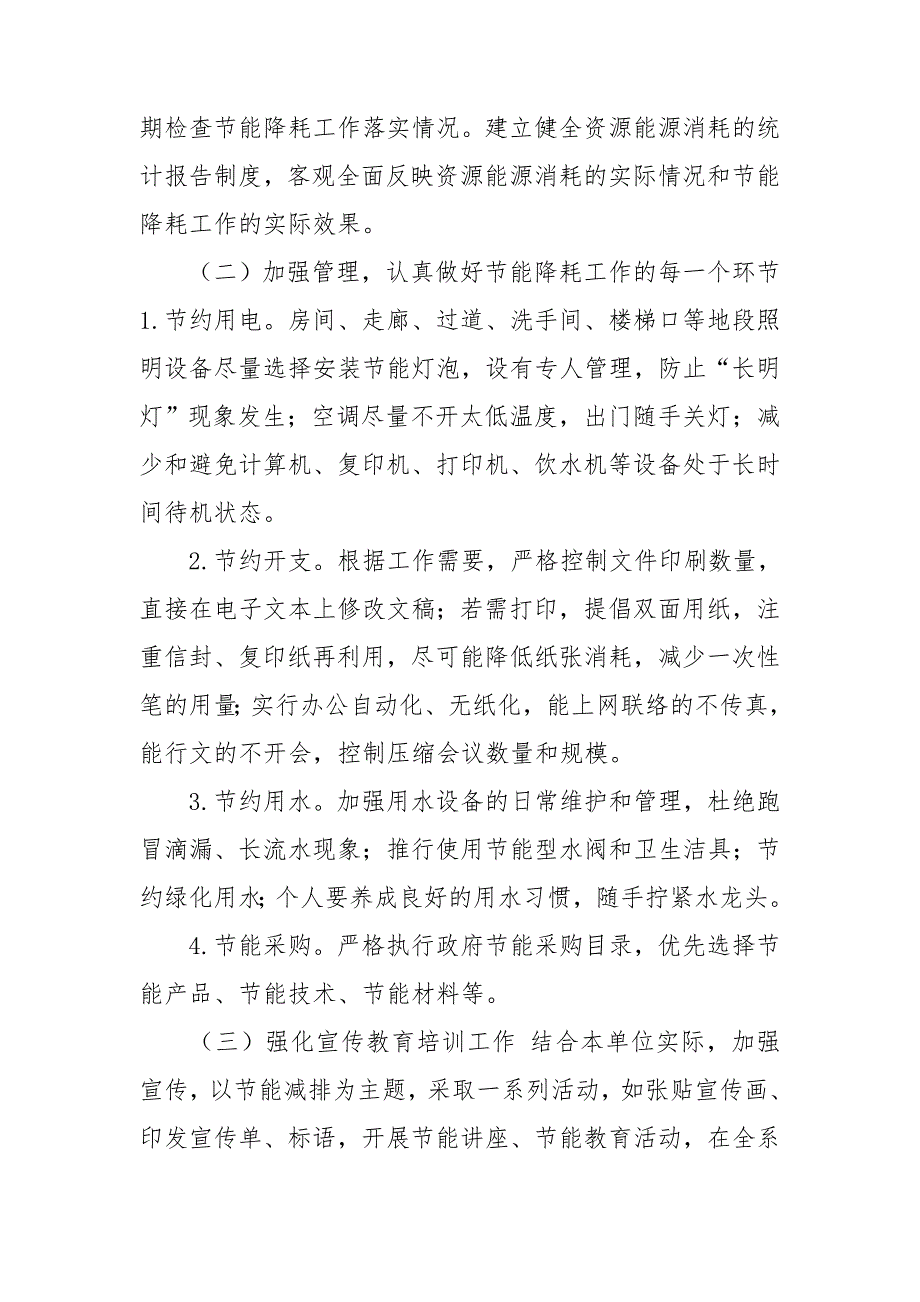 县统计局2020年节能工作实施方案.doc_第2页