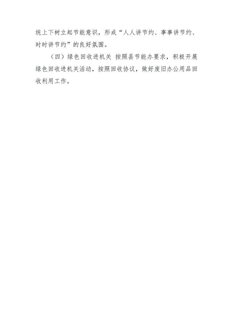 县统计局2020年节能工作实施方案.doc_第3页