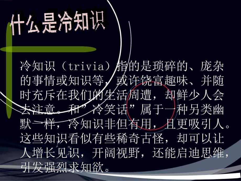 你不知道的冷知识.ppt_第2页