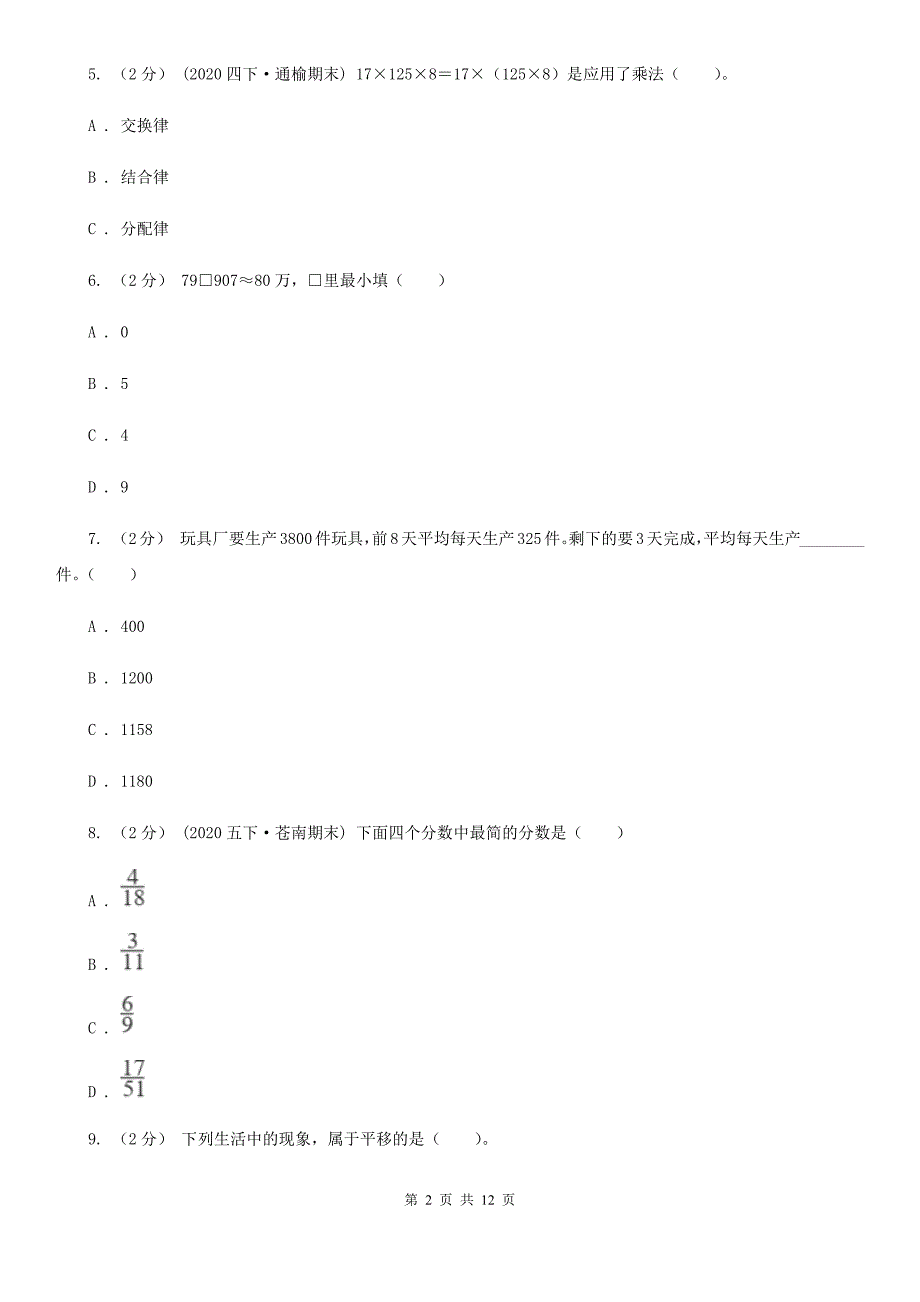 云南省昆明市2021年小升初数学试卷I卷.doc_第2页