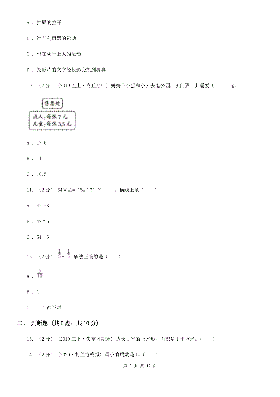 云南省昆明市2021年小升初数学试卷I卷.doc_第3页