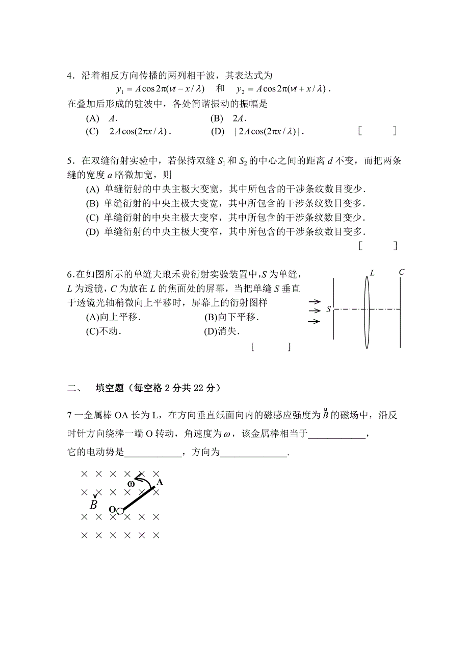 华东师大大学物理理第一学期期末试卷A卷.doc_第2页