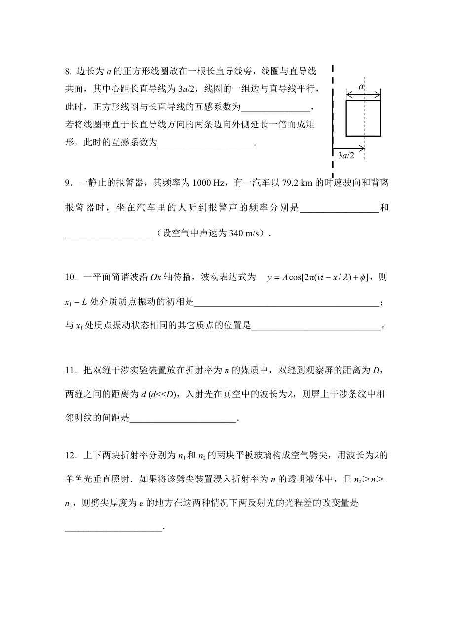 华东师大大学物理理第一学期期末试卷A卷.doc_第3页
