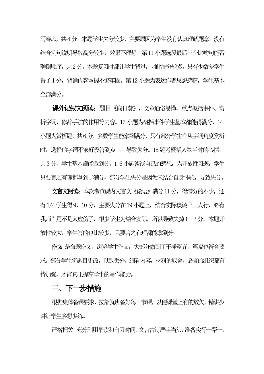 初一语文期中考试试卷成绩分析.doc_第2页