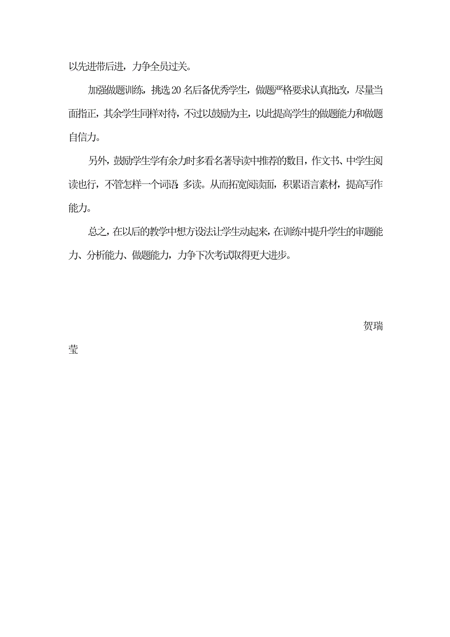 初一语文期中考试试卷成绩分析.doc_第3页