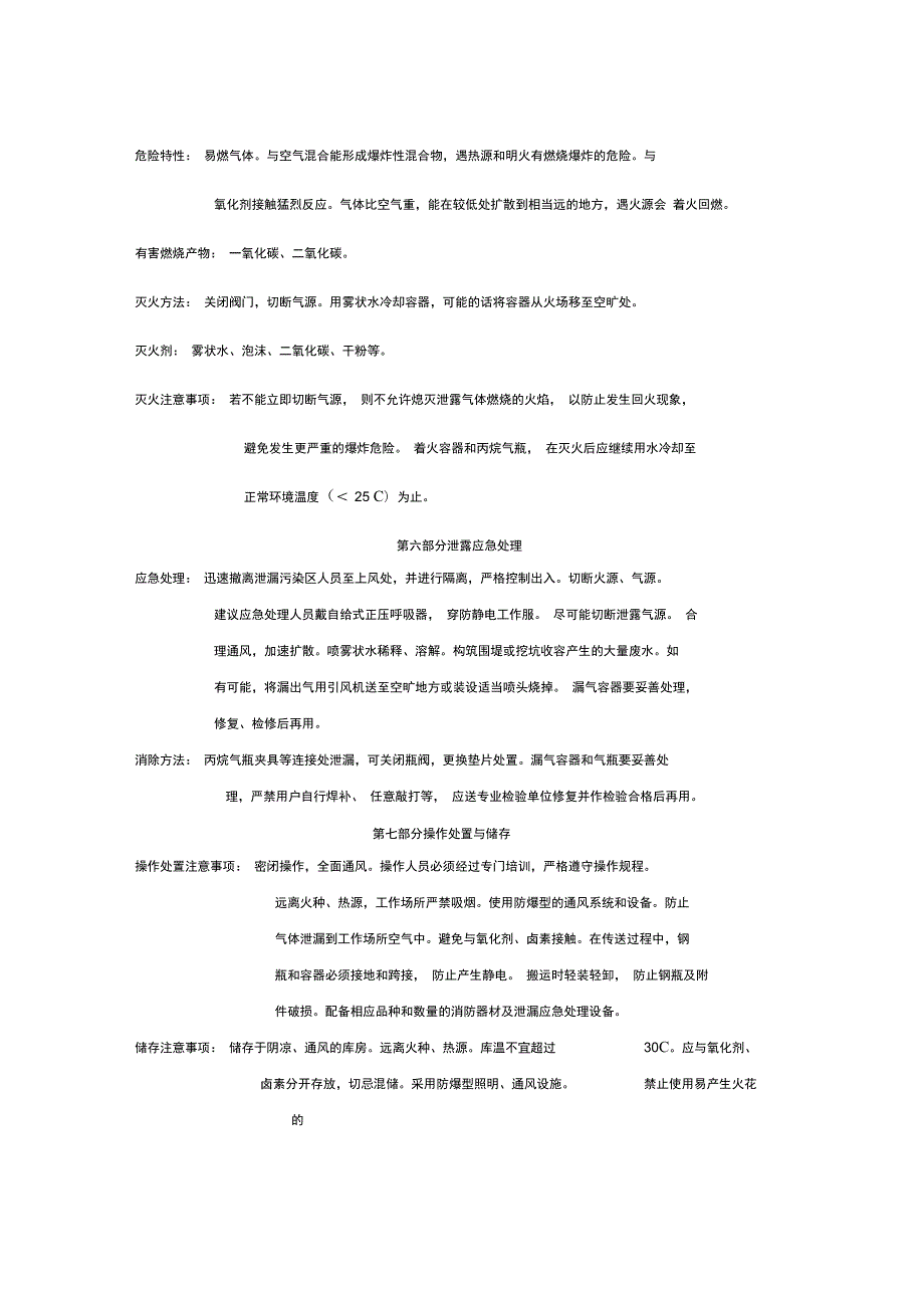 丙烷安全技术说明书.doc_第2页