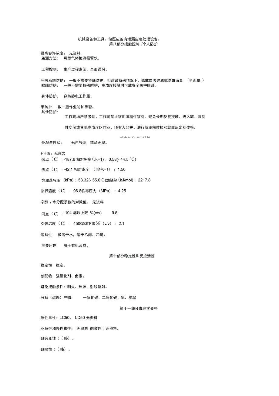 丙烷安全技术说明书.doc_第3页