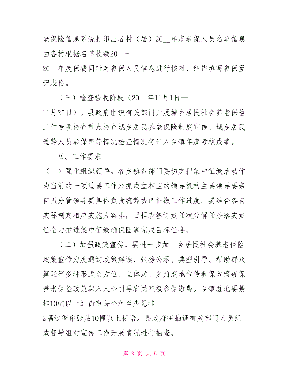 城乡居民养老保险费征缴方案.doc_第3页