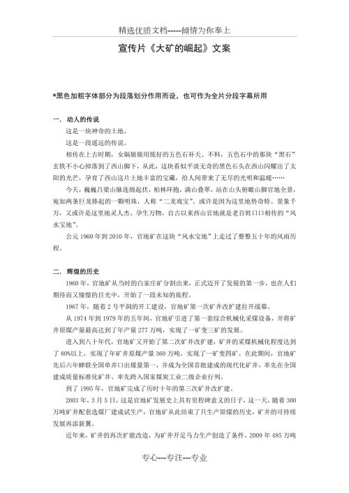 官地宣传片大矿的崛起文案.doc
