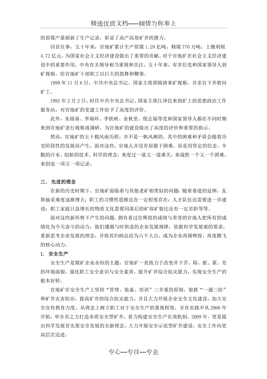 官地宣传片大矿的崛起文案.doc_第2页