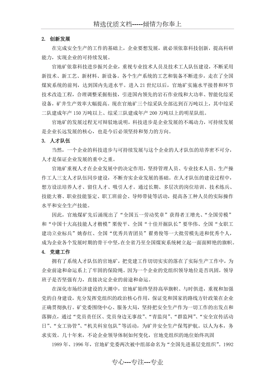 官地宣传片大矿的崛起文案.doc_第3页