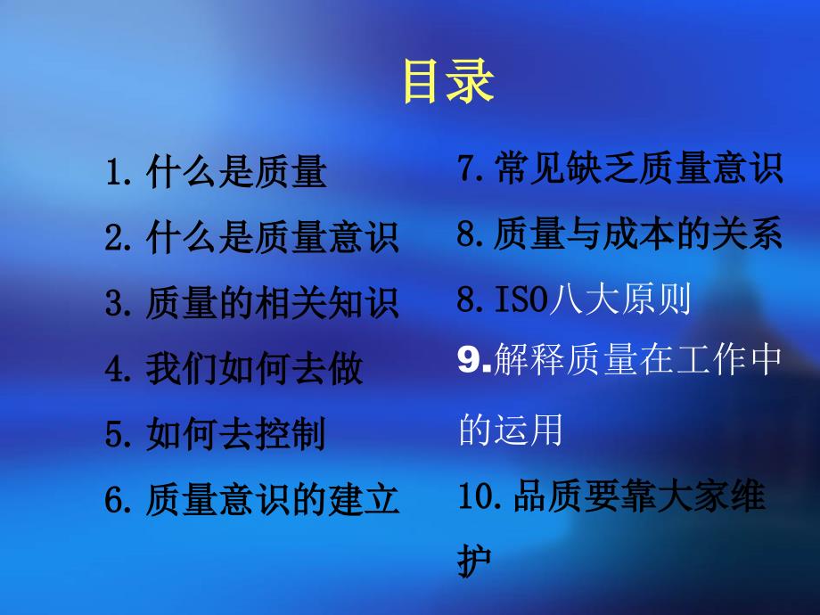 企业员工质量意识培训.ppt_第2页