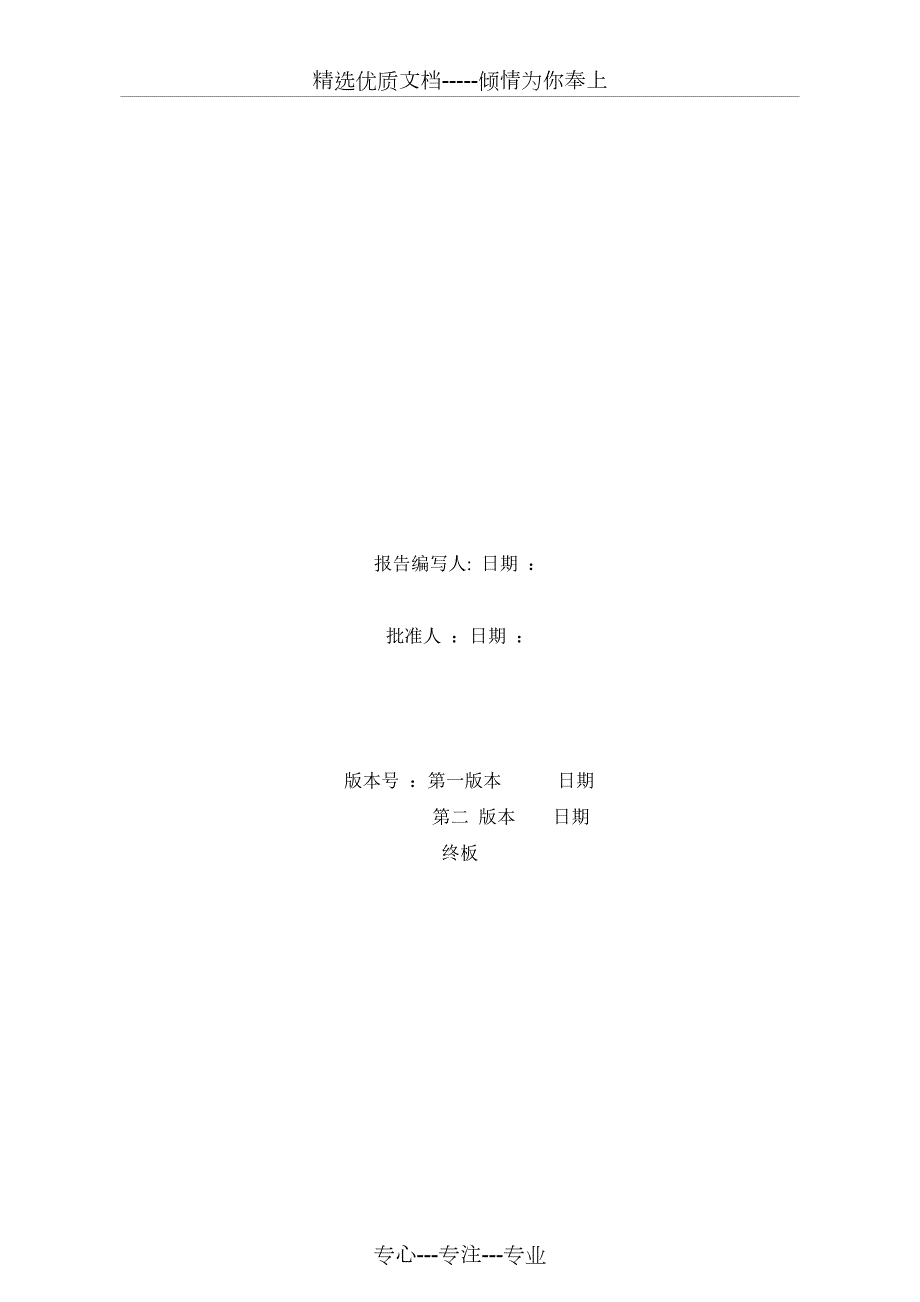 信息安全风险评估报告共17页.doc_第2页