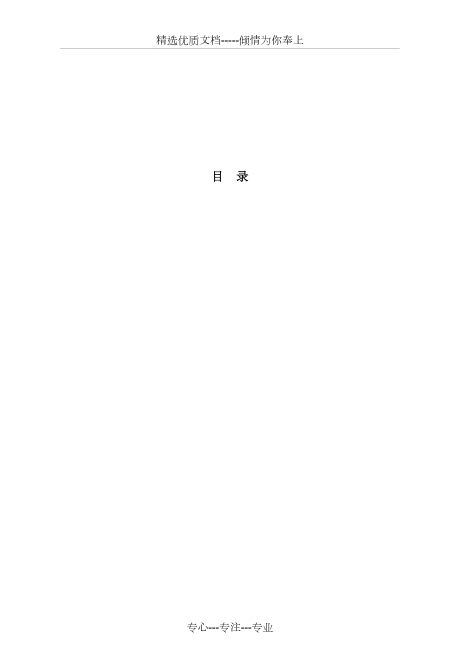 信息安全风险评估报告共17页.doc_第3页