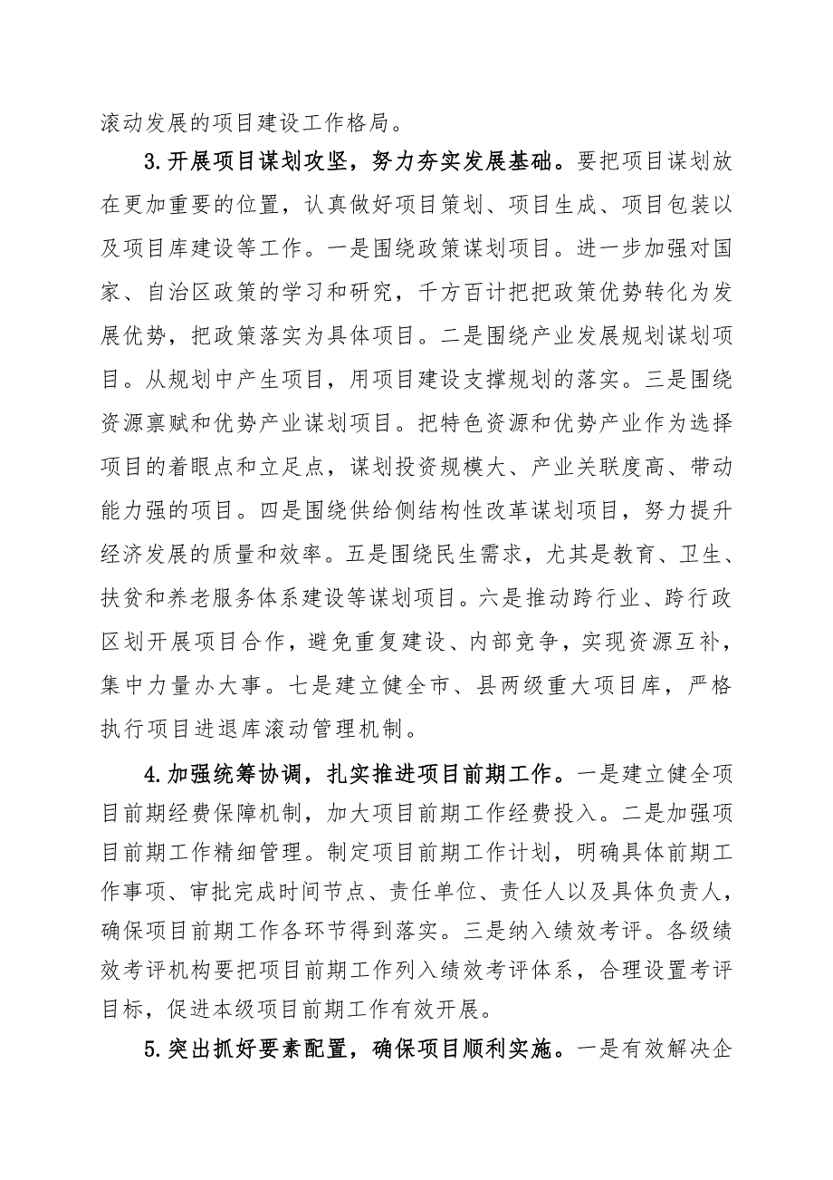 关于加快推进项目建设工作的建议.doc_第2页