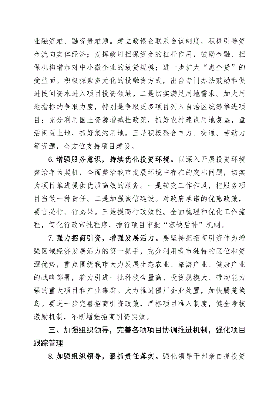 关于加快推进项目建设工作的建议.doc_第3页