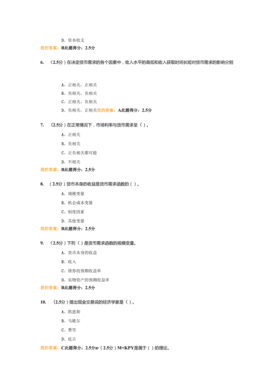 中国石油大学秋季货币银行学第三次在线作业.docx_第2页