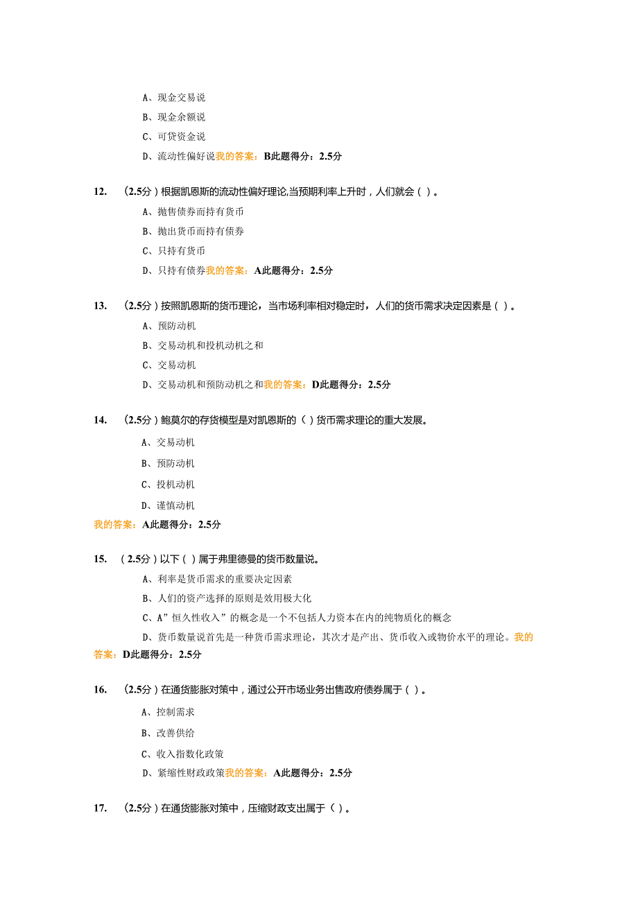 中国石油大学秋季货币银行学第三次在线作业.docx_第3页